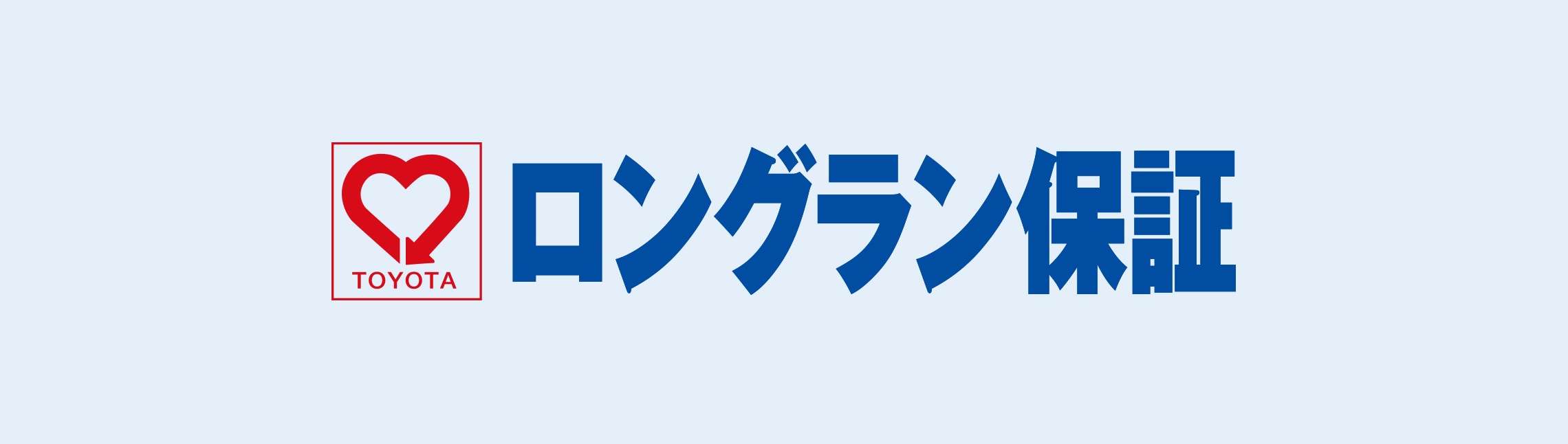 ロングラン保証 中古車情報 U Car 群馬トヨペット