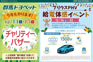 チャリティーバザー_給電体感