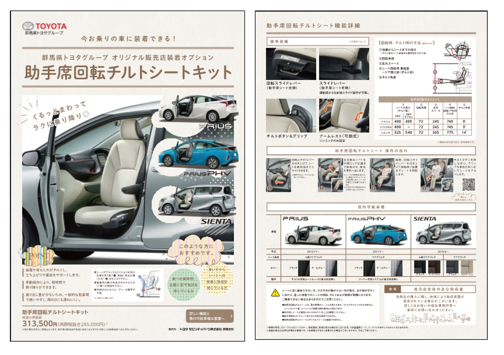 助手席回転チルトシートキット 群馬トヨペット 助手席回転チルトシートキット 群馬トヨペット