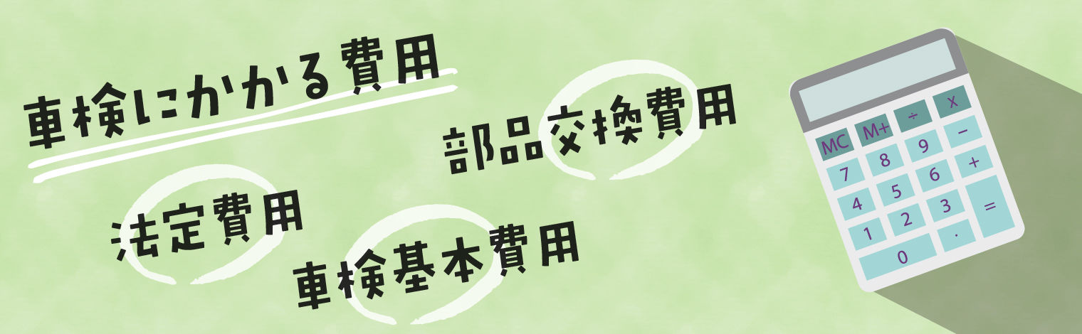 車検選び方ガイド 群馬トヨペット