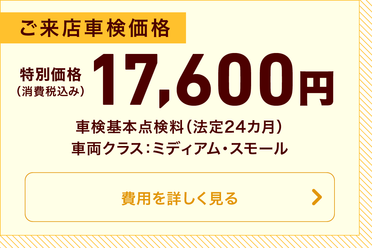 車検も群馬トヨペット｜安心のトヨタ車検  群馬トヨペット