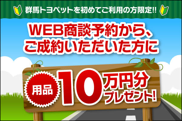 トヨタ車ハイブリッド車は 群馬トヨペット