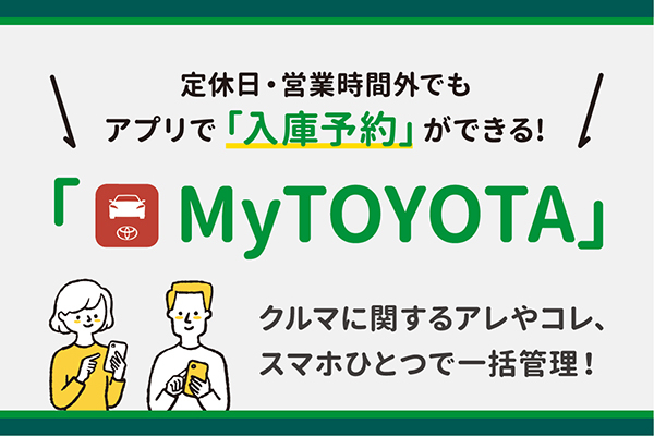 トヨタ車ハイブリッド車は、群馬トヨペット