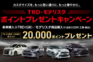 トヨタ車ハイブリッド車は 群馬トヨペット