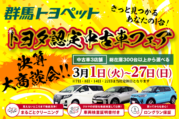 中古車情報 U Car 群馬トヨペット