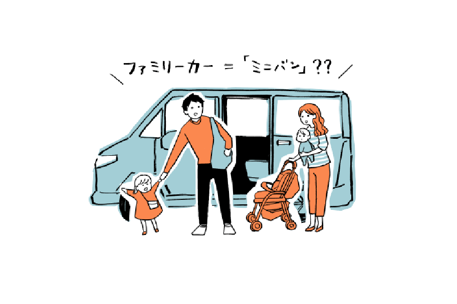 ファミリーカー