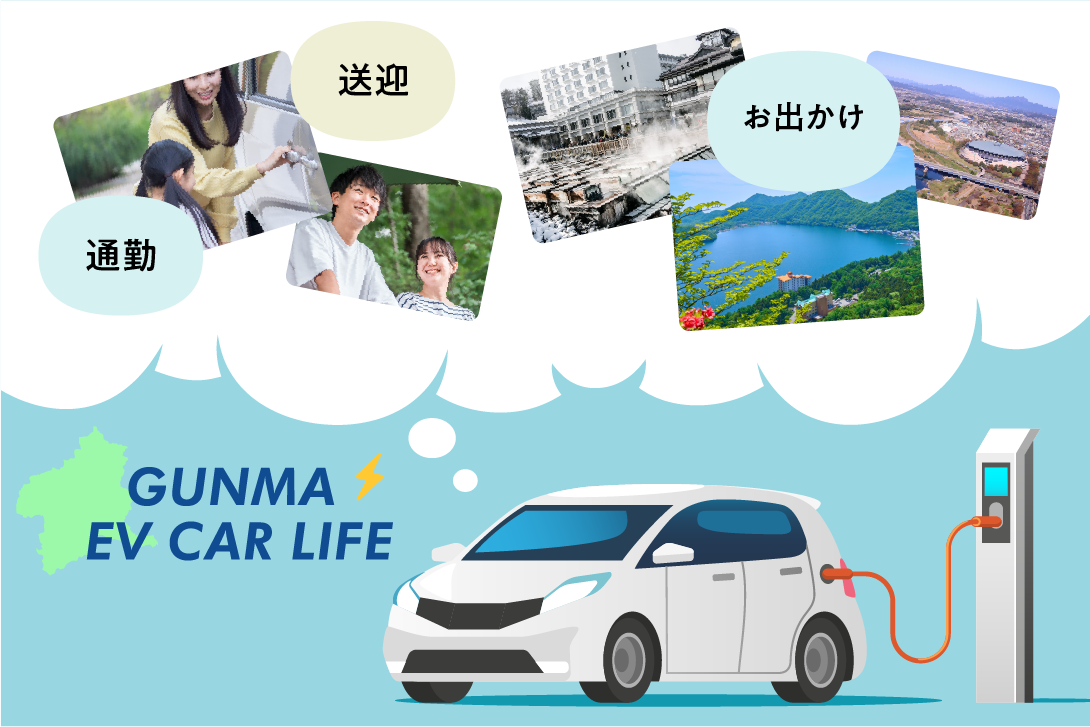 EV（電気自動車）イメージ