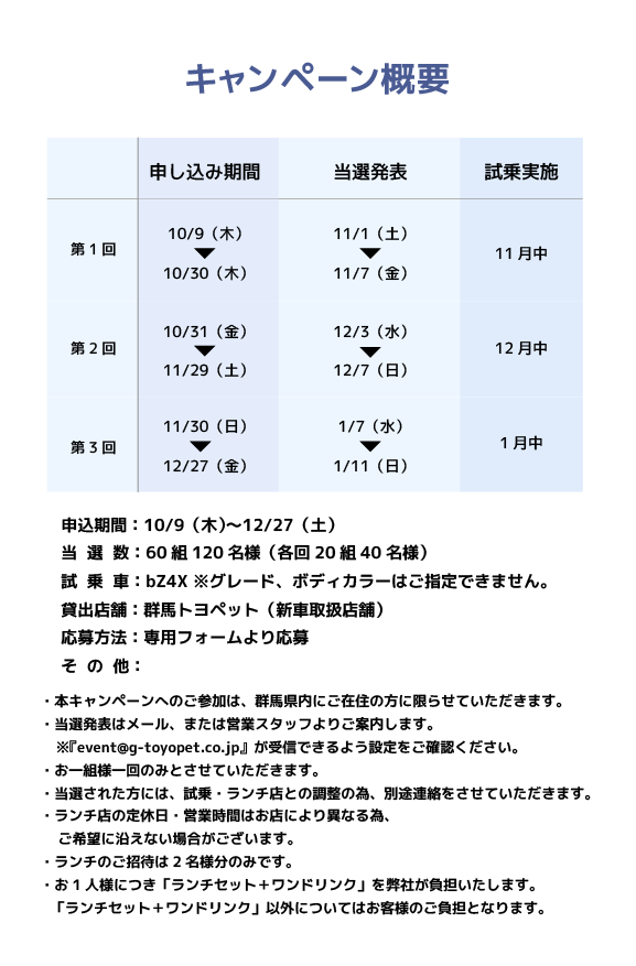 第2回・bz4x試乗キャンペーン | 群馬トヨペット