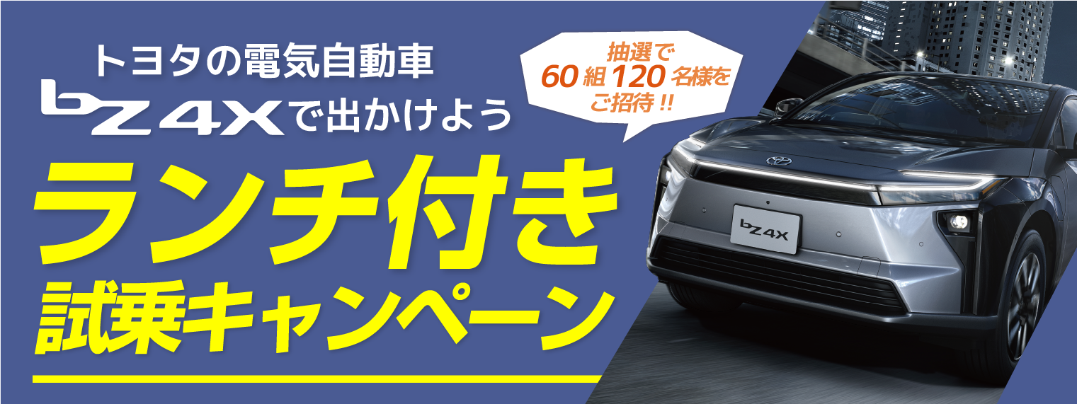 bZ4Xランチキャンペーンスライドバナー_pc