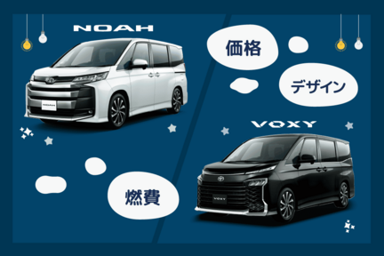 ノア・ヴォクシー