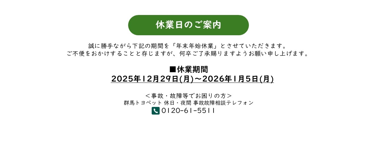 年始休業のご案内