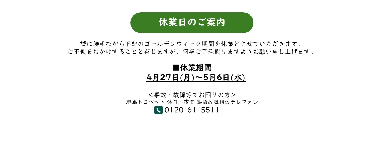 ゴールデンウィーク休業のご案内
