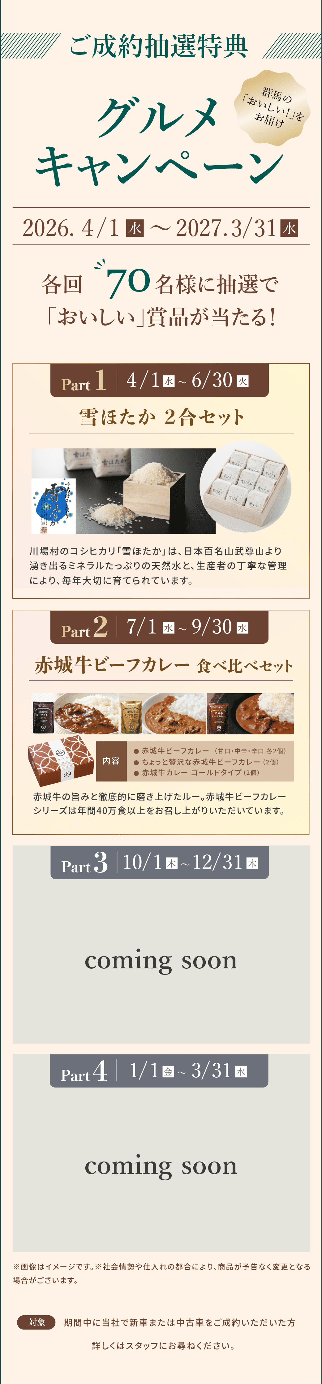 ご成約抽選特典