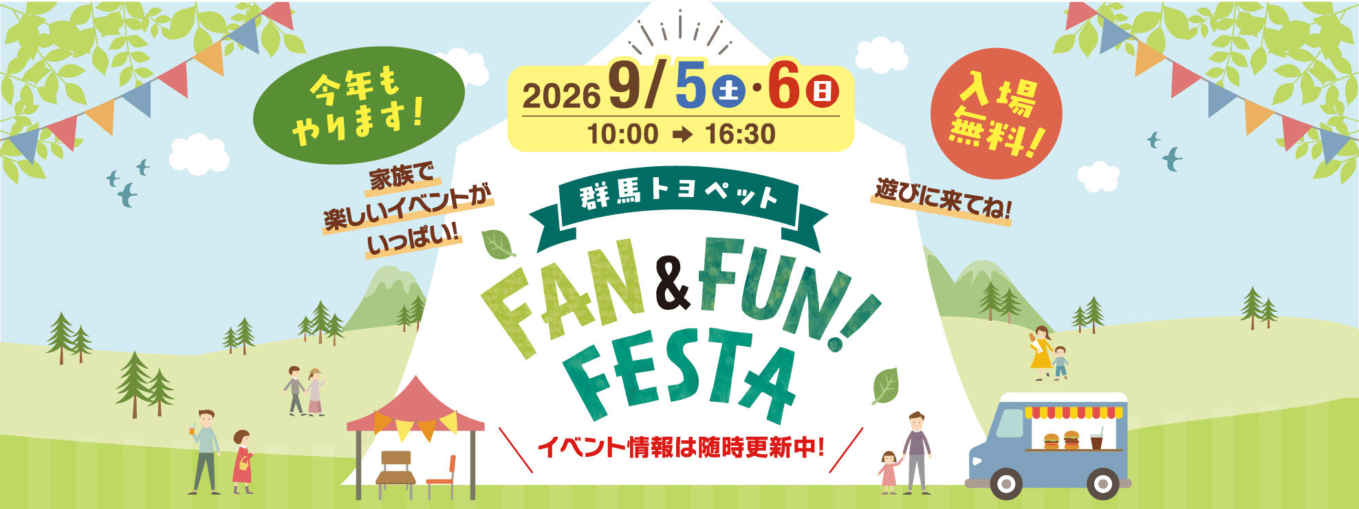 群馬トヨペット_イベント