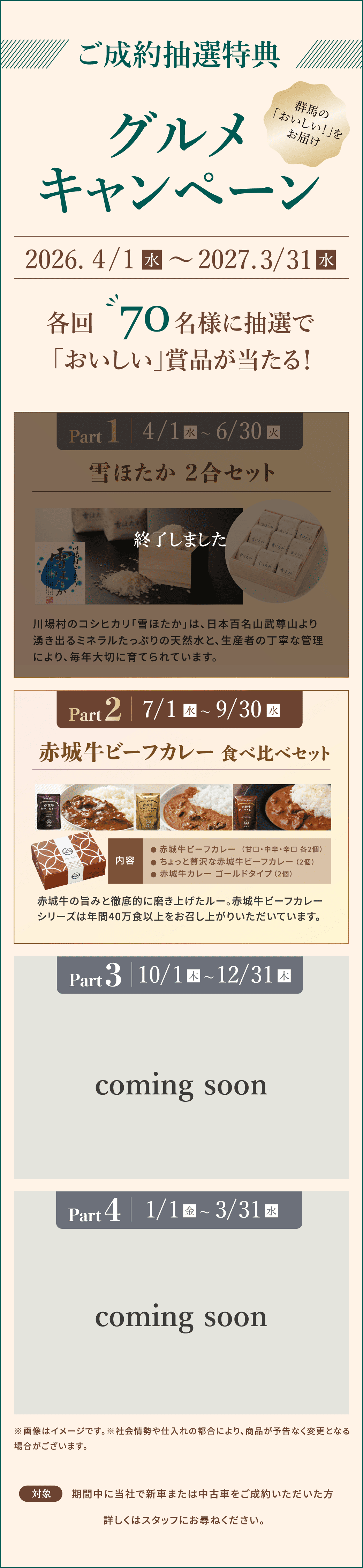 ご成約抽選特典