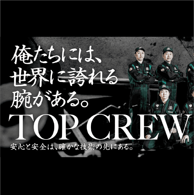 トヨタ 群馬トヨペットの「メンテナンス」
