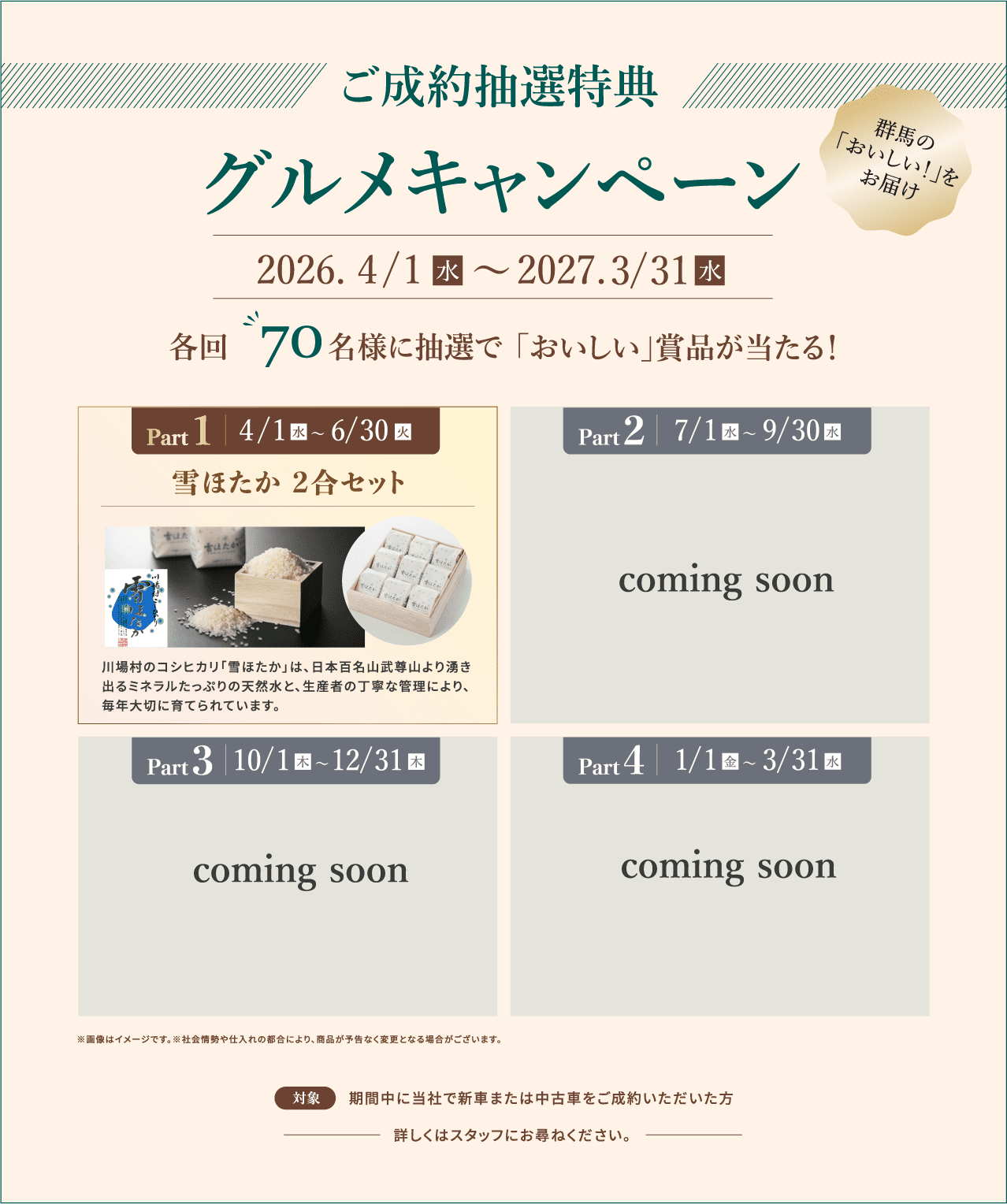 ご成約抽選特典