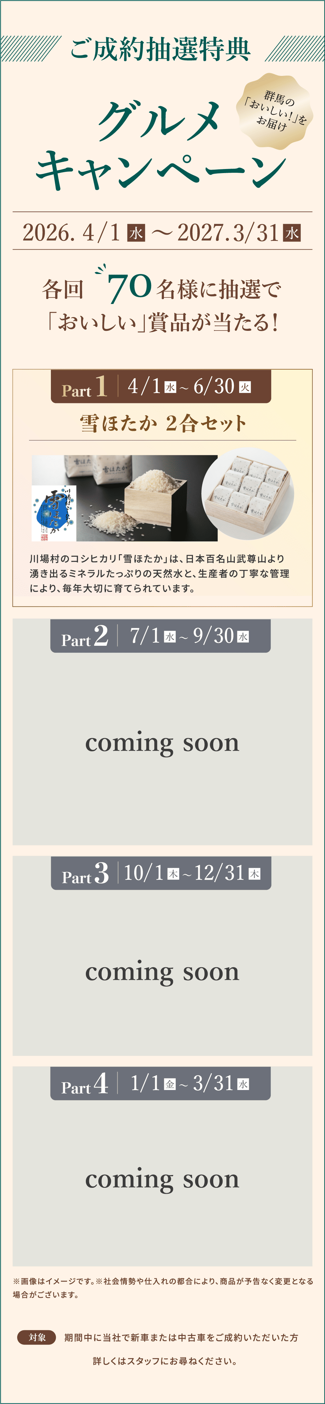 ご成約抽選特典