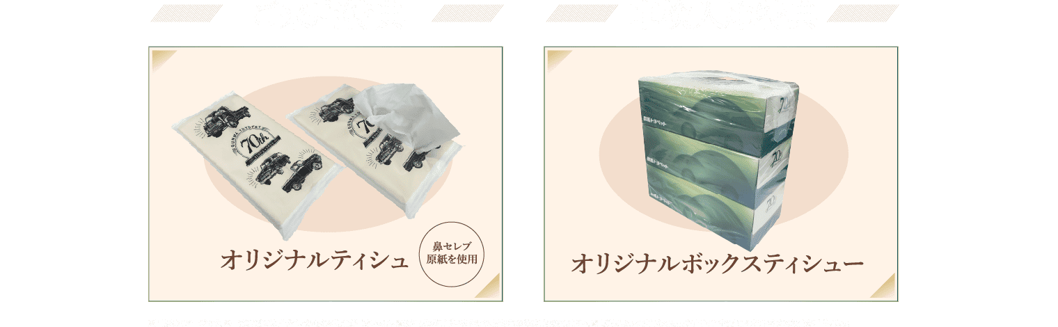 ご来店特典・車検入庫特典