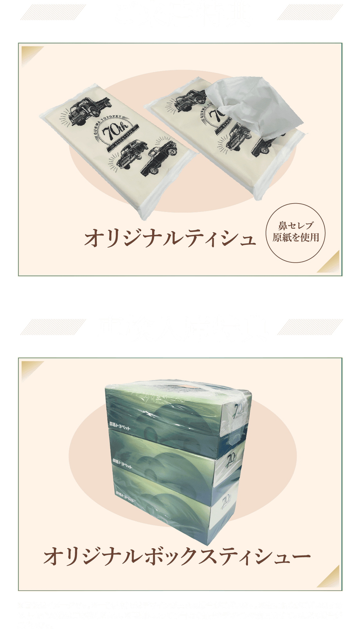 ご来店特典・車検入庫特典